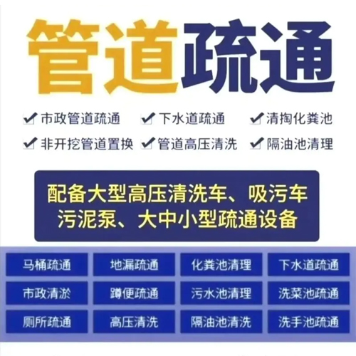 各類管道疏通服務