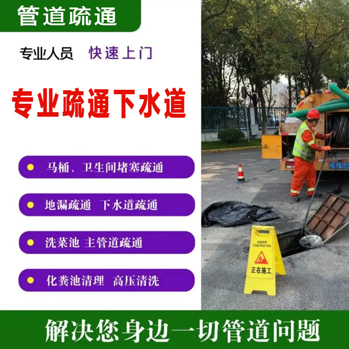 下水道堵塞疏通
