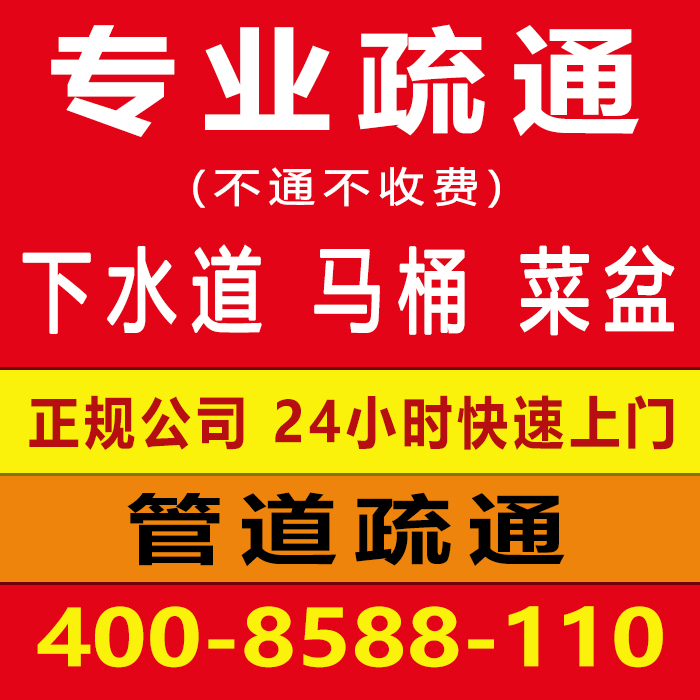 專業管道疏通不通不收費