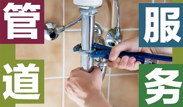 管道疏通服務