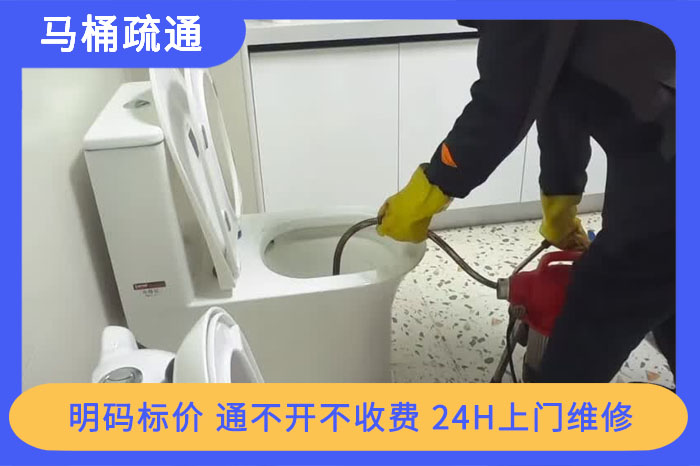 馬桶疏通